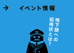 イベント情報
