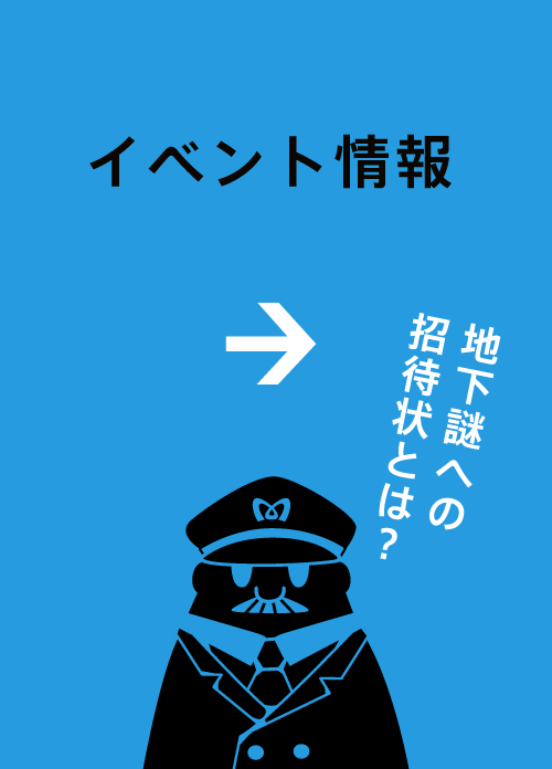 イベント情報