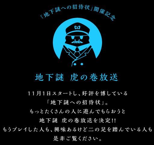 地下謎 虎の巻の放送
