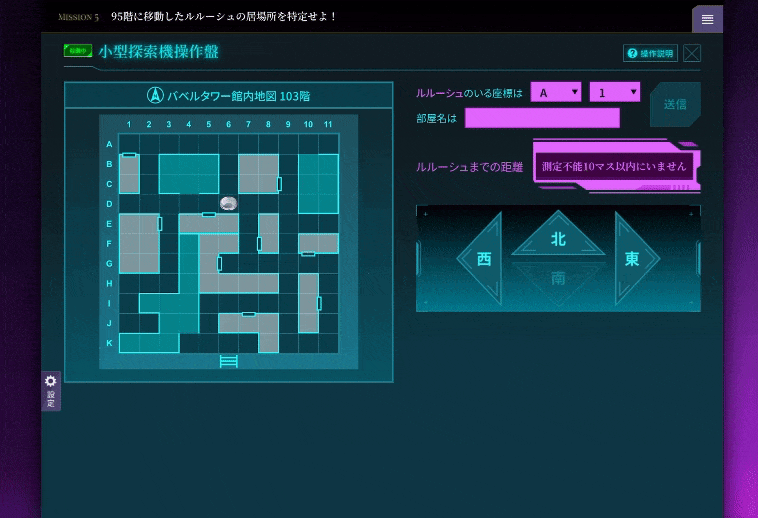 謎解きパート