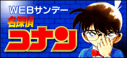 WEBサンデー