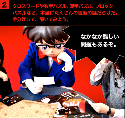 クロスワードや数字パズル、漢字パズル、ブロック・パズルなど、本当にたくさんの種類の謎だらけだ。手分けして、解いてみよう。