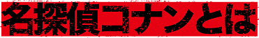 リアル脱出ゲーム？