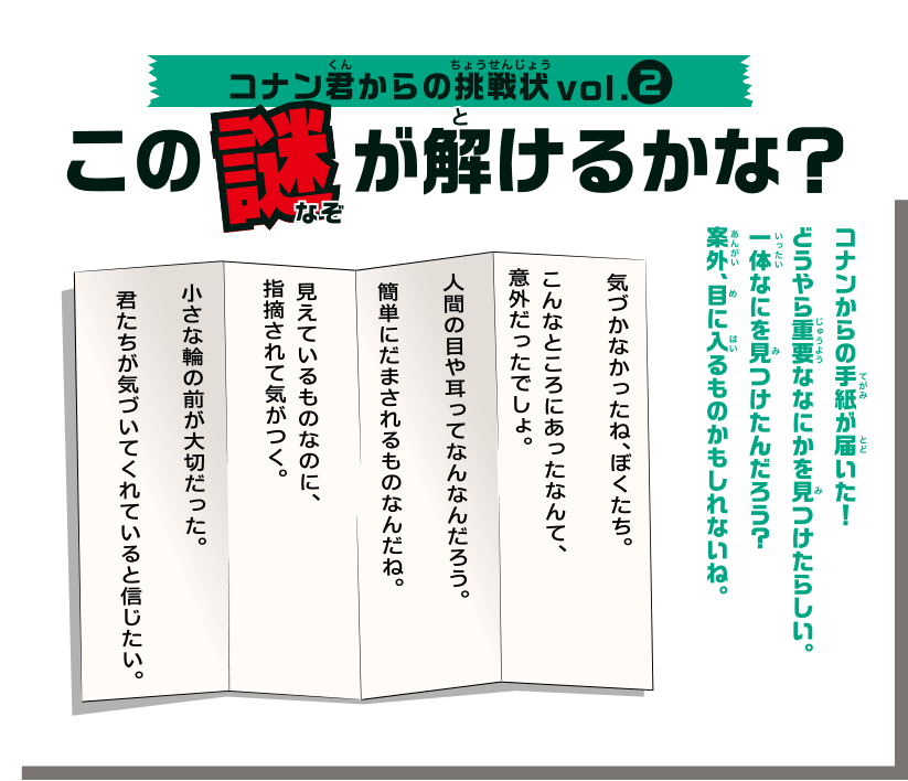 この謎が解けるかな？