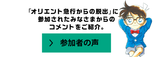 参加者の声