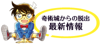 最新情報