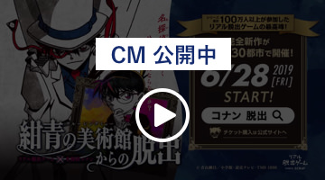CM公開中
