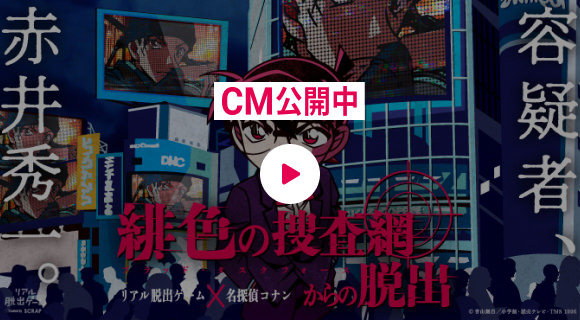 CM公開中
