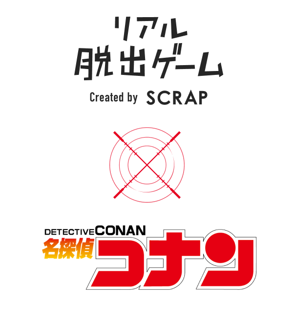 リアル脱出ゲーム×名探偵コナン