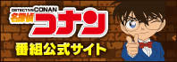 名探偵コナンとは？