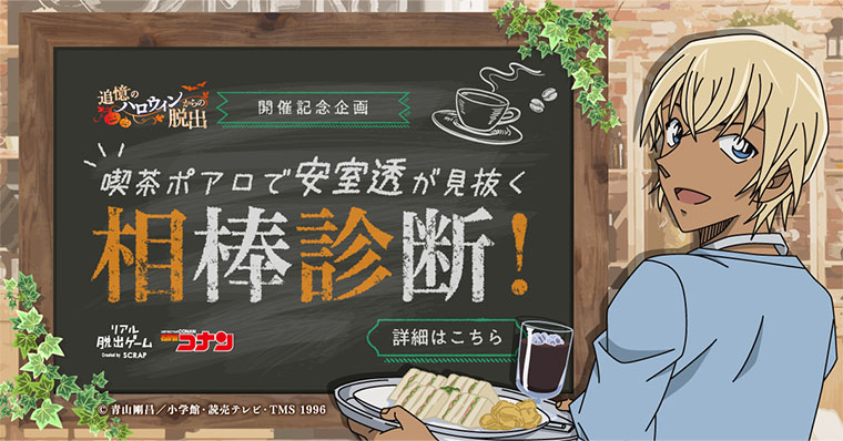 相棒診断はこちらから