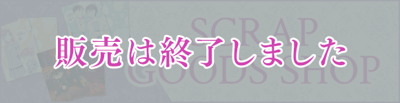 SCRAP GOODS SHOP（ECサイト）へ
