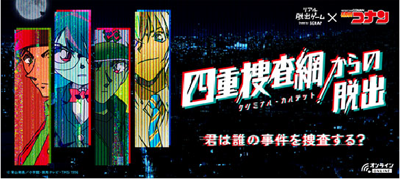 四重捜査網からの脱出 特設サイトへ