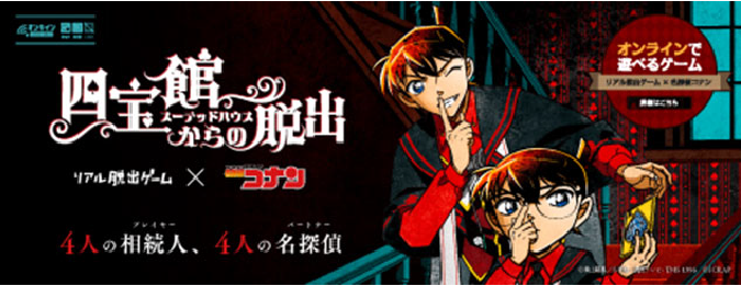 四宝館からの脱出 特設サイトへ