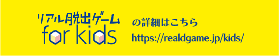 for kidsの詳細はこちら