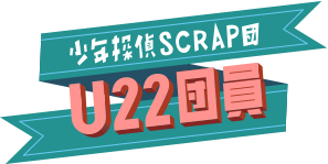 U22団員ロゴ