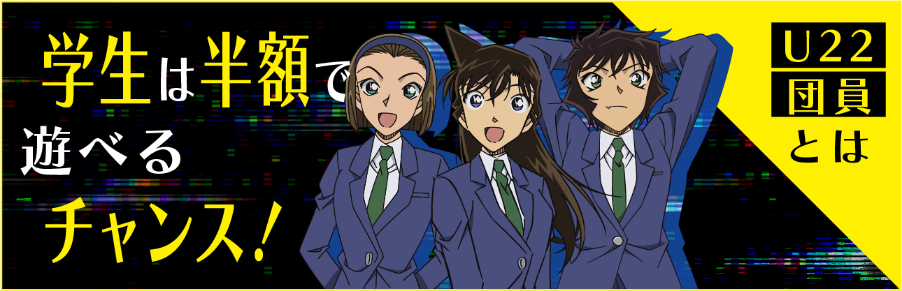 U-22団員とは