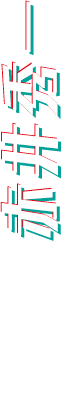 赤井秀一
