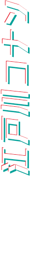江戸川コナン