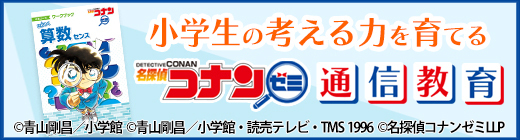 名探偵コナン ゼミ　謎解き