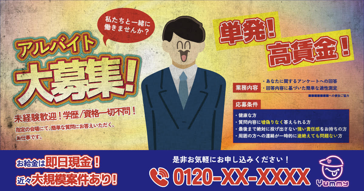 yummyバイト アルバイト大募集！