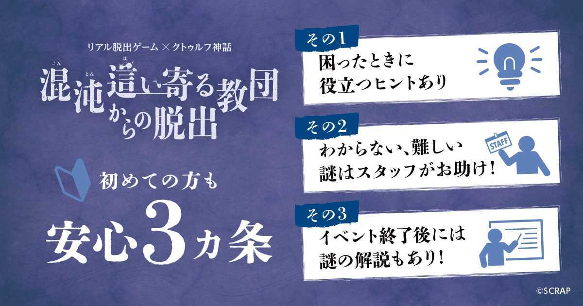 安心3か条