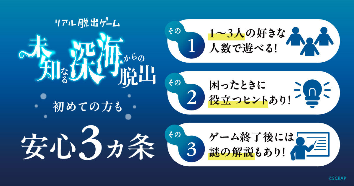 安心3ヶ条