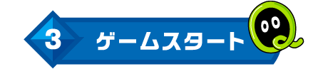 3 コースを選ぶ