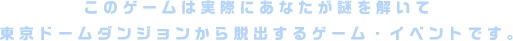 このイベントは実際にあなたが