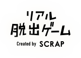 リアル脱出ゲーム