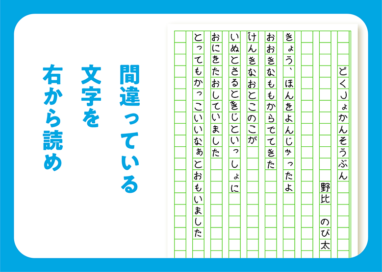 のび太の謎