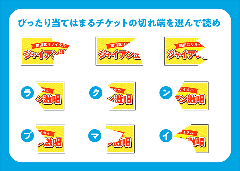 ジャイアンの謎