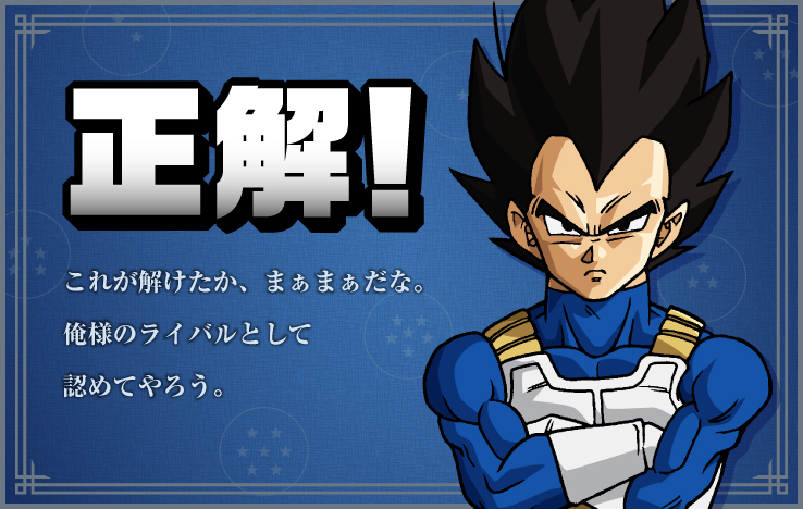 正解