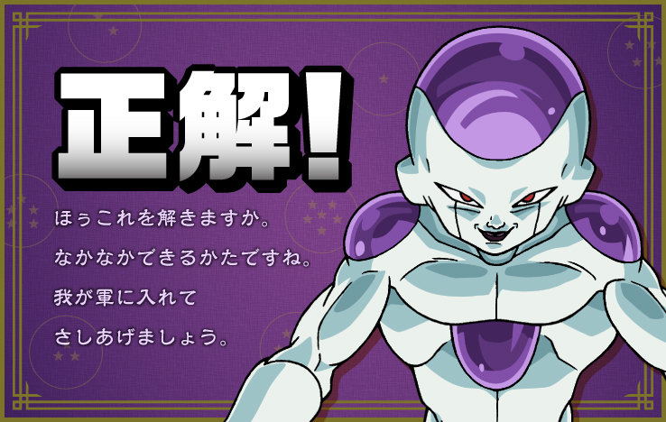 正解