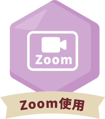Zoom使用