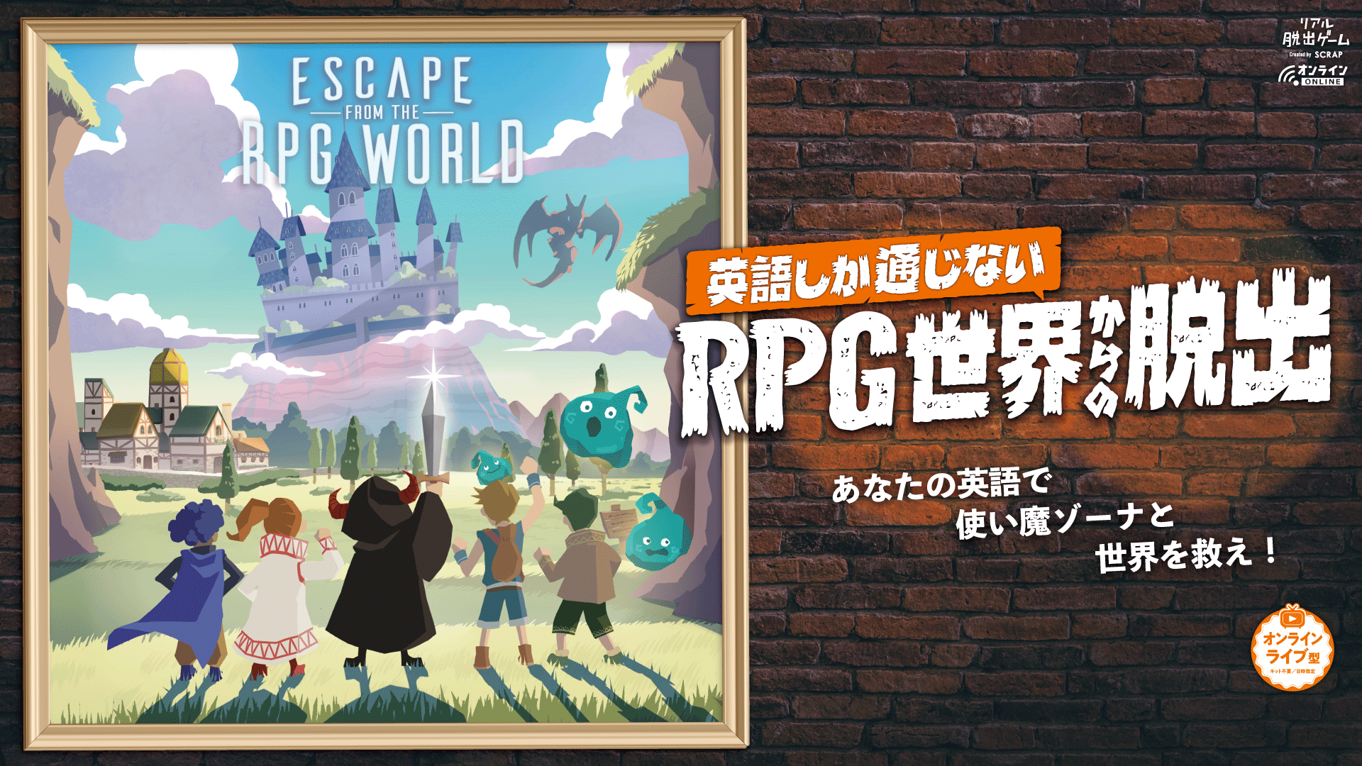 【公式】英語しか通じないRPG世界からの脱出