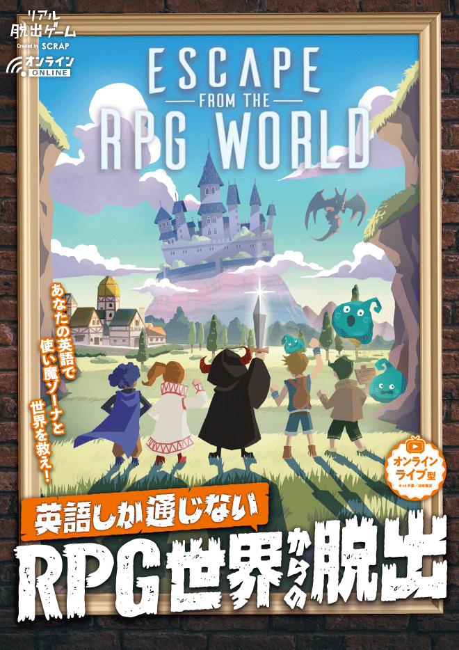 【公式】英語しか通じないRPG世界からの脱出