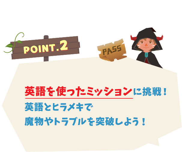 ポイント2