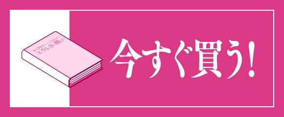今すぐ買う！