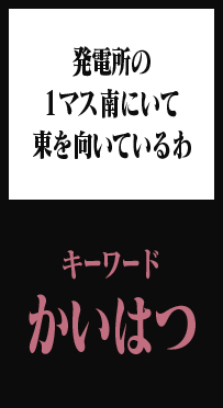 謎3ヒント