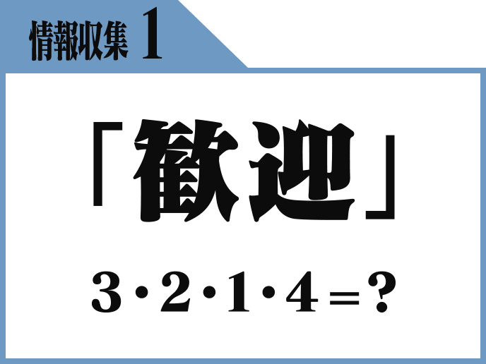 謎1問題画像