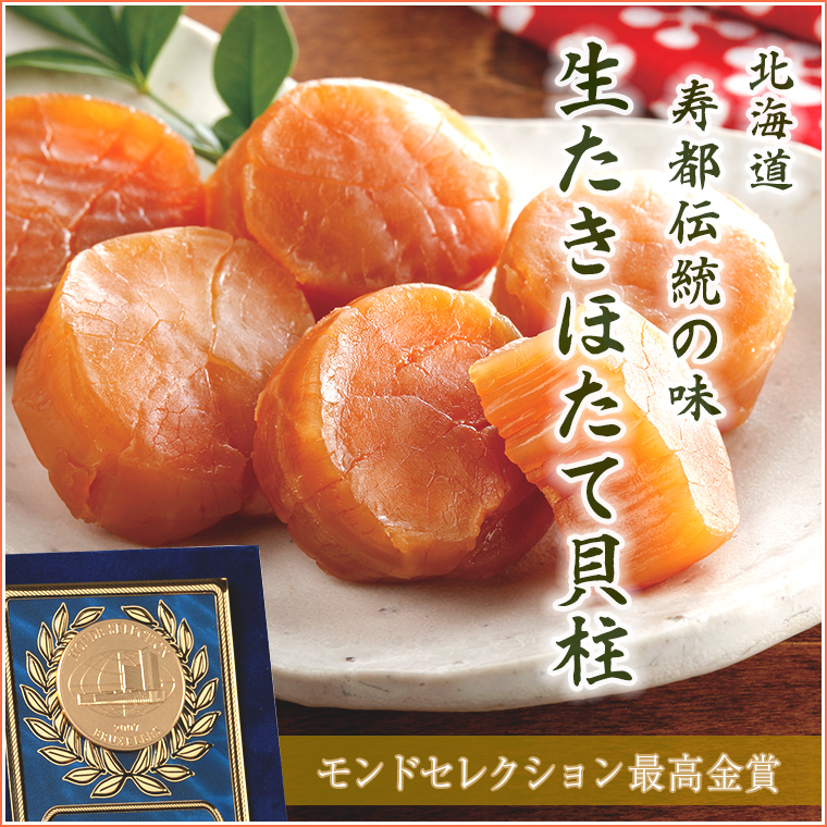 生たきほたて貝柱 10粒