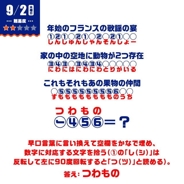 9/2の謎
