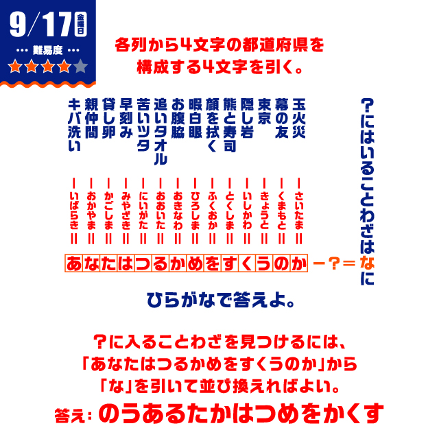 9/17の謎