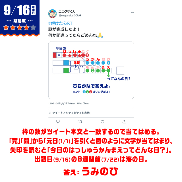 9/16の謎