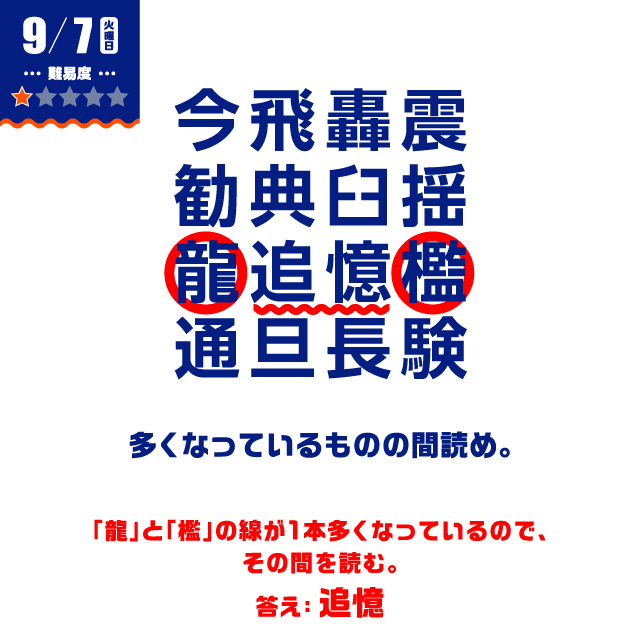 9/7の謎