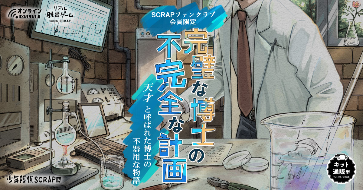 完全な博士の不完全な計画