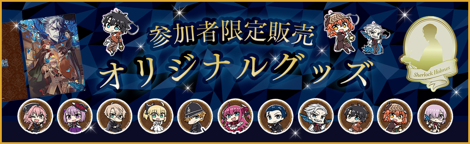 グッズ