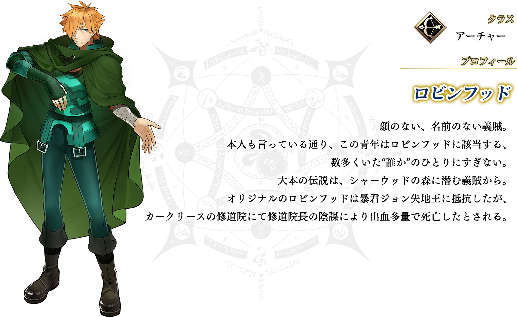 アーチャー