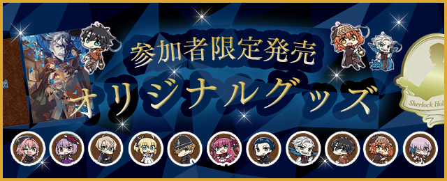 グッズ
